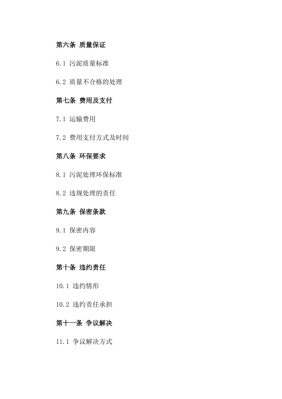 固体废物处理企业污泥运输协议版_第3页