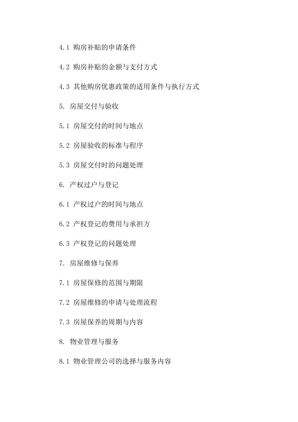 个人购房补充协议：2024年通用购房约定版_第3页
