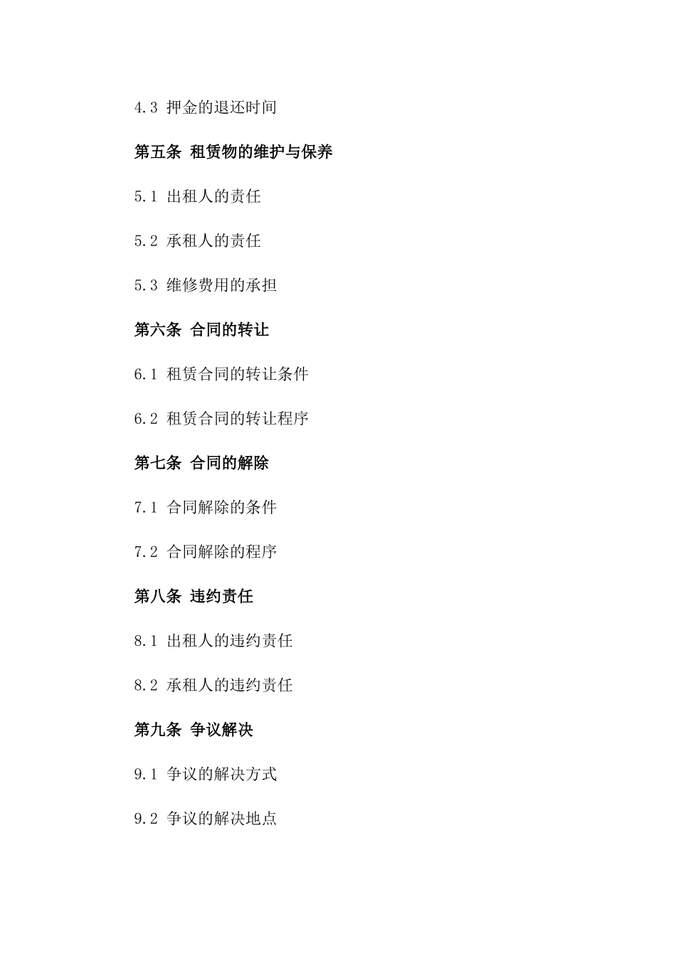 商业租房协议通用版2024年版_第3页