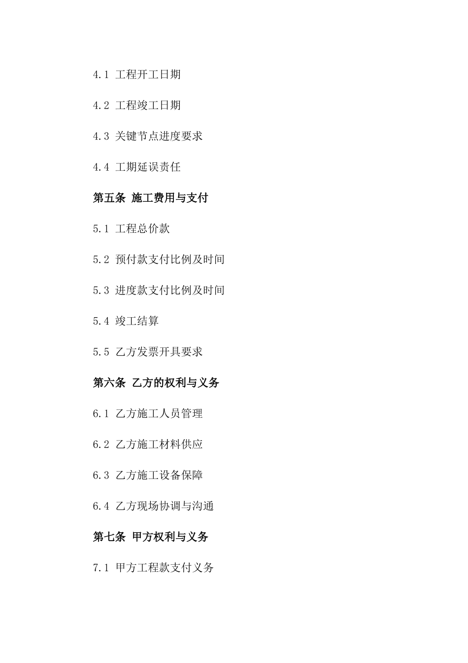 建筑工程班组2024年施工责任合同一_第3页