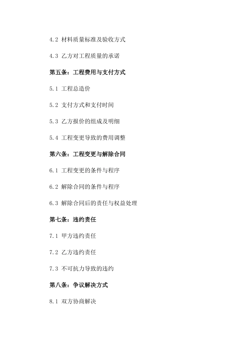 家装门窗改造项目承包合同_第2页