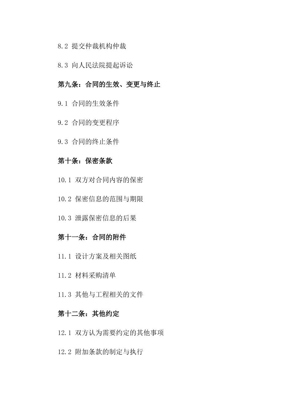 家装门窗改造项目承包合同_第3页