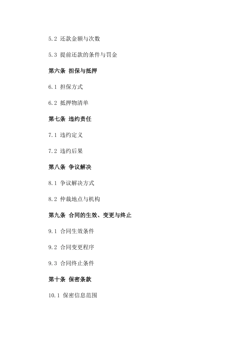 企业间贷款新规则：2024年通用协议文件一_第3页