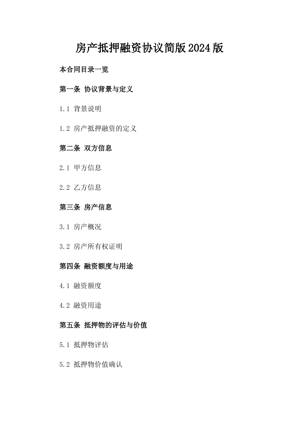 房产抵押融资协议简版2024版_第2页