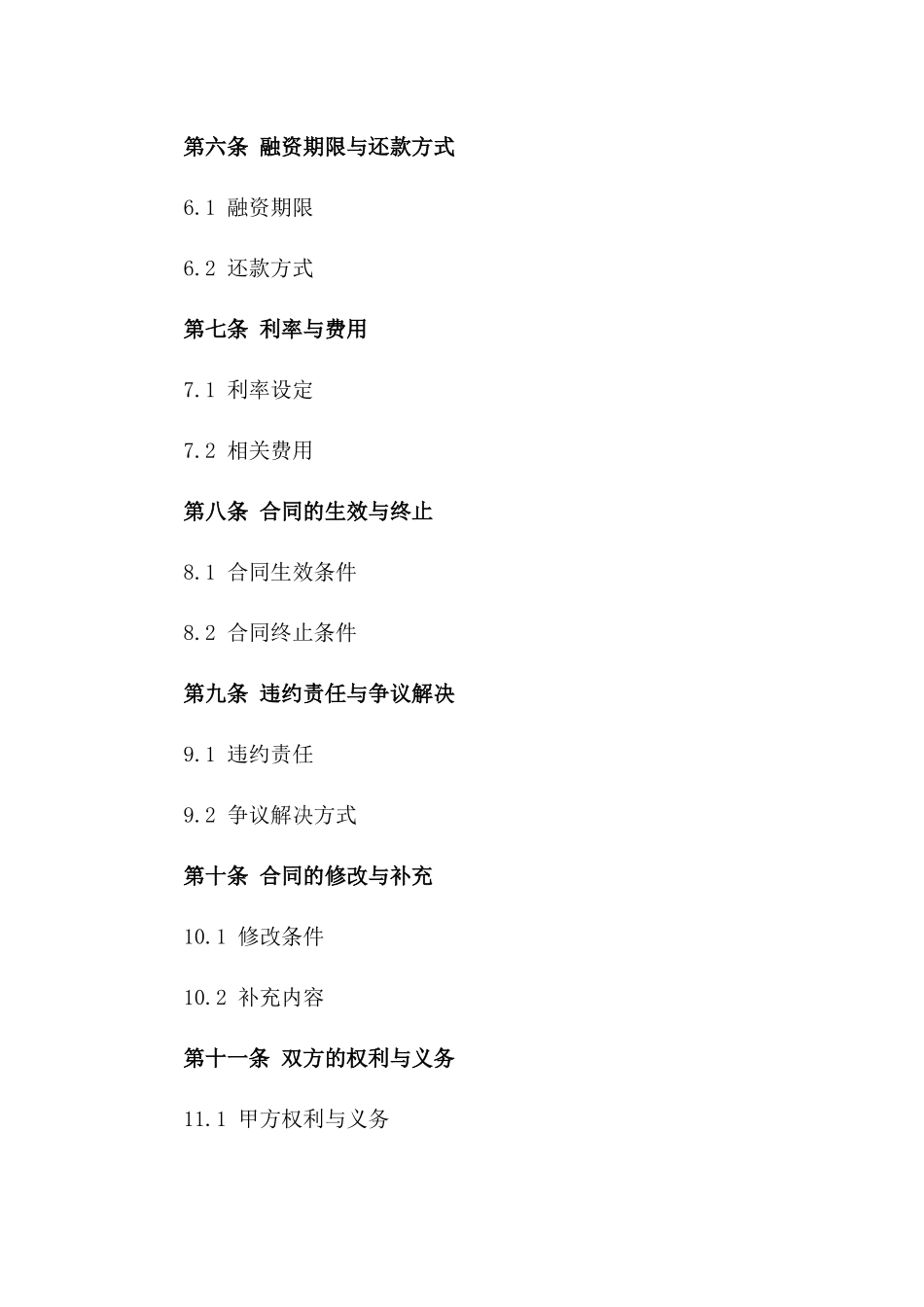 房产抵押融资协议简版2024版_第3页