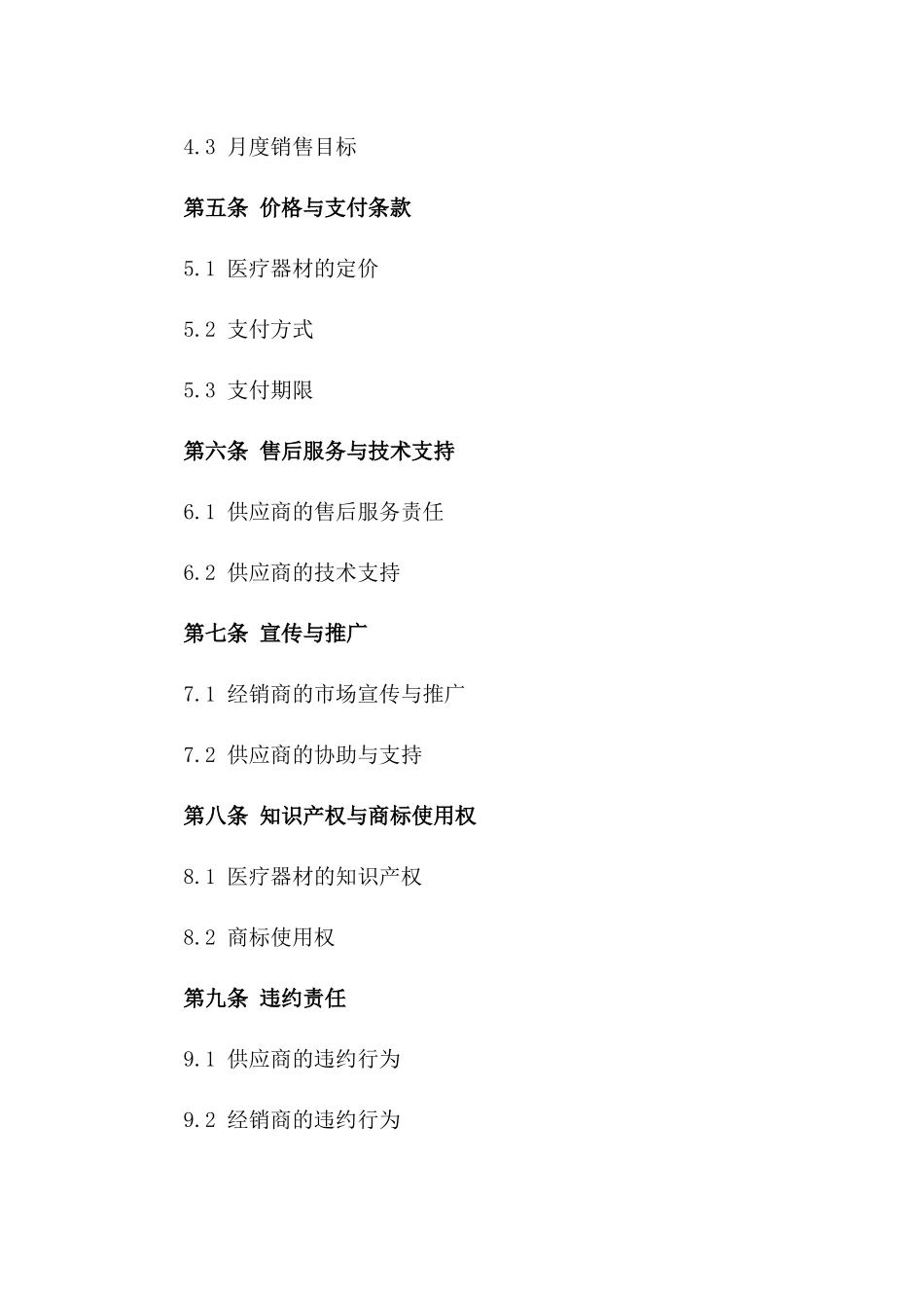 医疗器材区域独家经销合同一_第3页