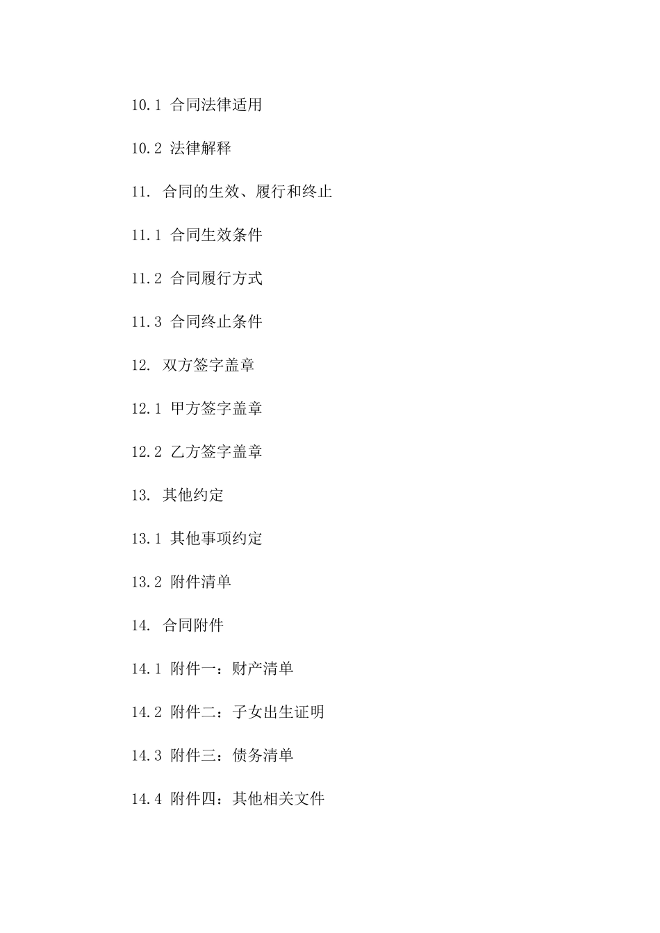 专业离婚协议模板：全程指导，保障双方权益_第3页