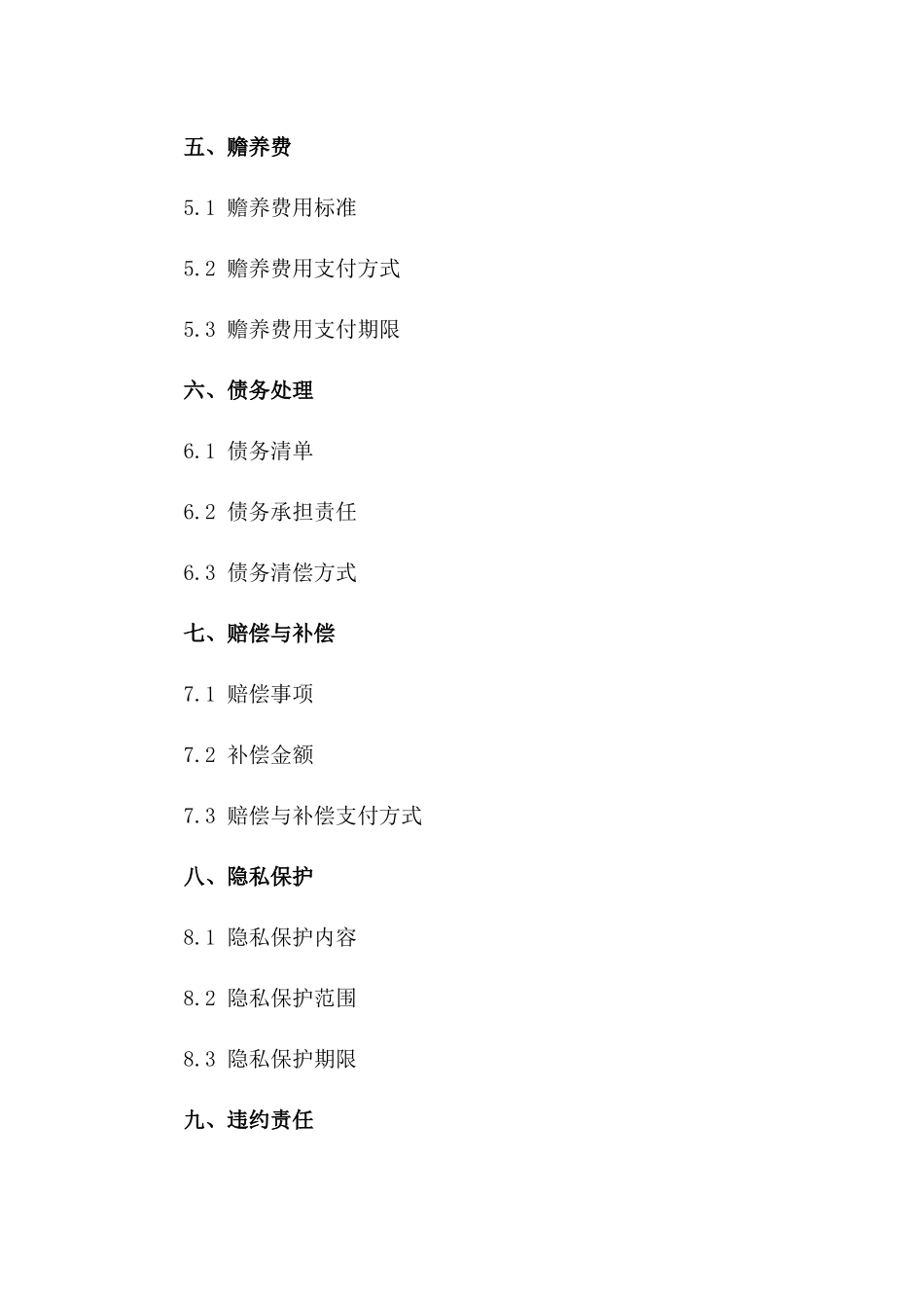 2024年标准离婚合同陈纨版一_第3页