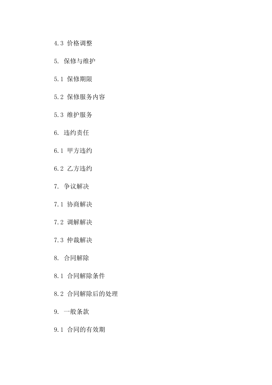 建设项目2024版标准框架协议样书版_第3页