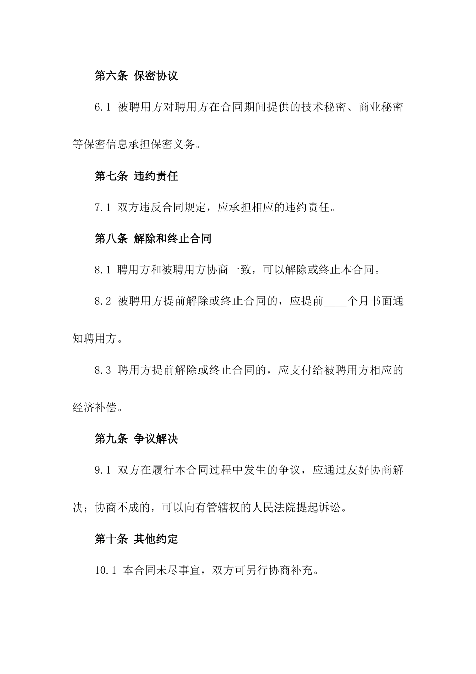 事业单位专技人员2024聘用协议模板版_第3页