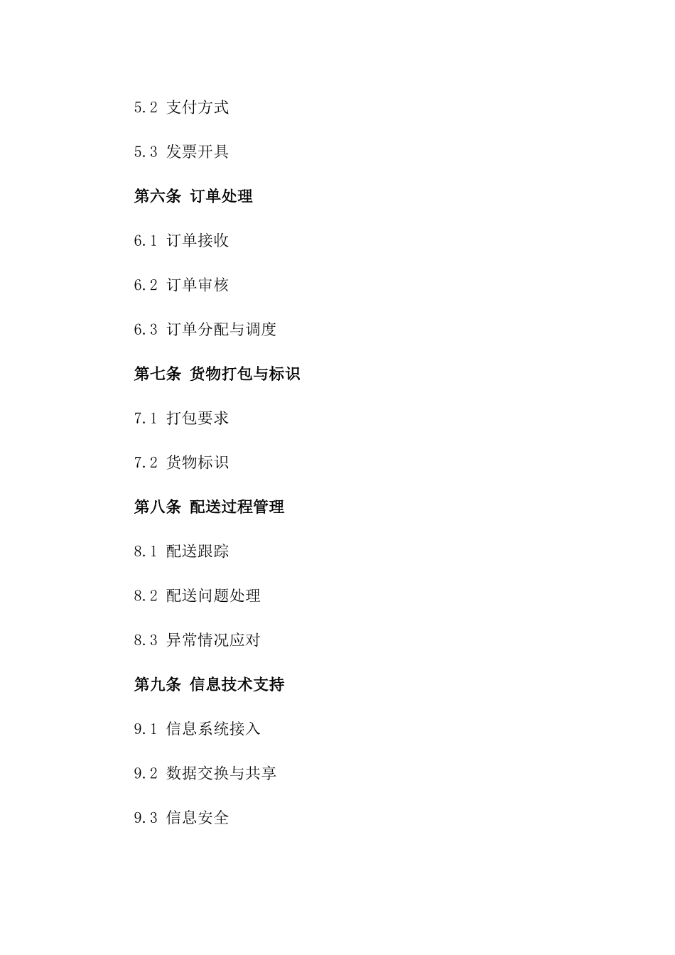 专属快递配送服务协议2024定制版版_第3页