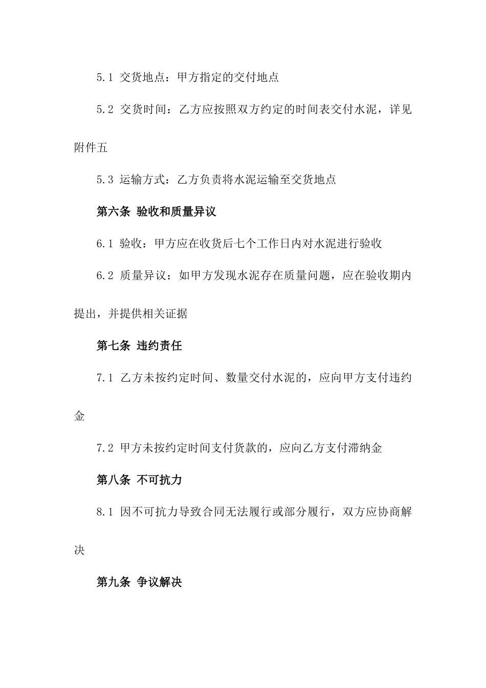 新型高强度水泥采购协议（2024版）版_第3页