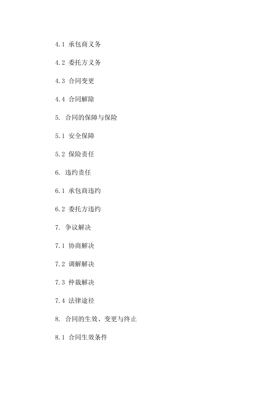 建筑外墙清洁承包合同范本（2024年）版_第3页