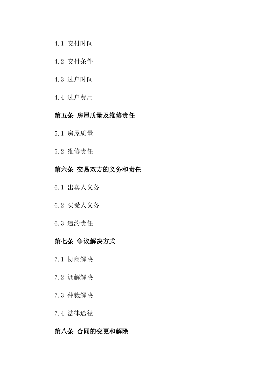 沈阳2024二手房交易正式协议格式一_第3页