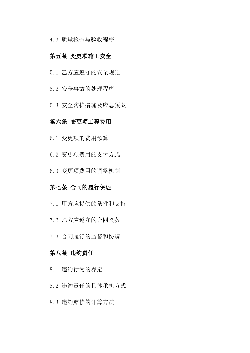 工程变更项下综合施工补充合同合同_第2页