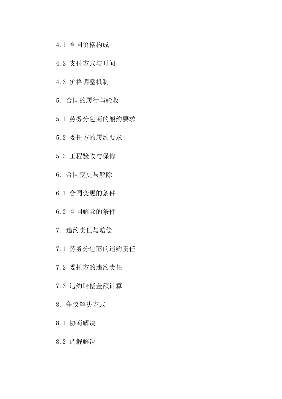 劳务分包协议2024版：明确责任与权益版_第3页
