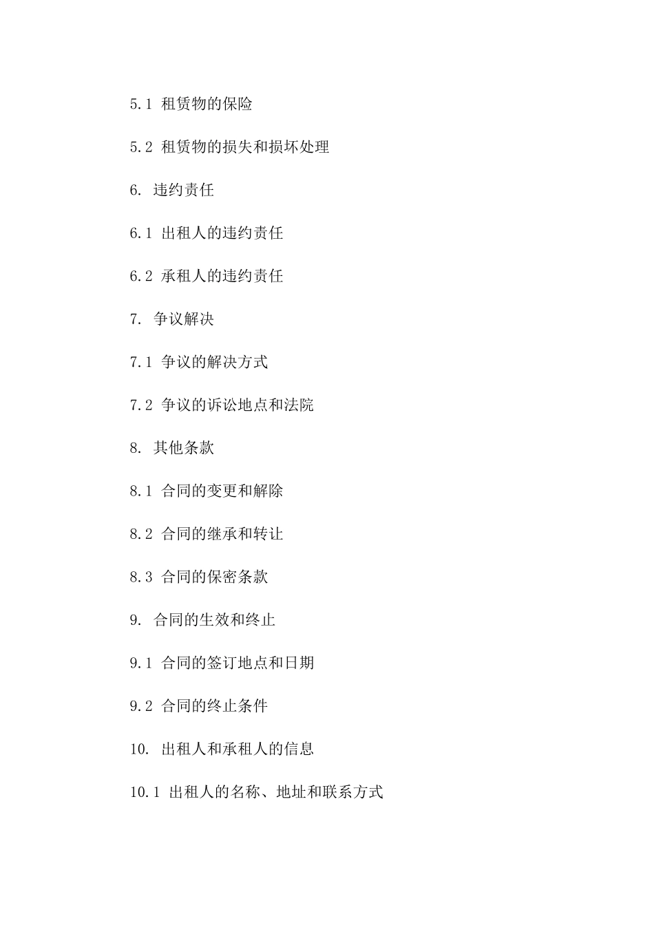 免担保租赁协议范本（2024年）版_第3页