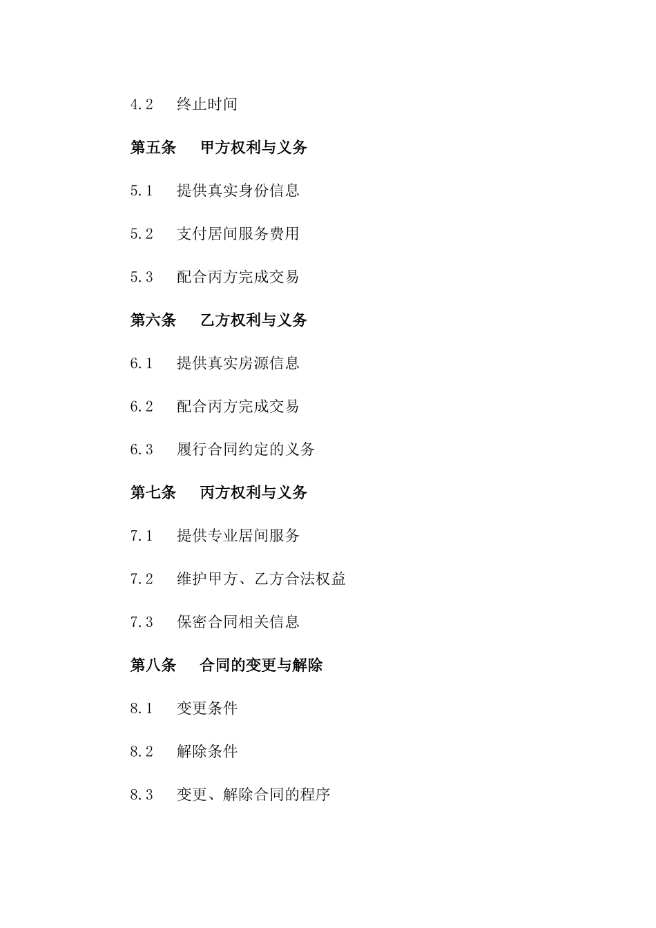 商品房买卖居间服务合同书一_第3页