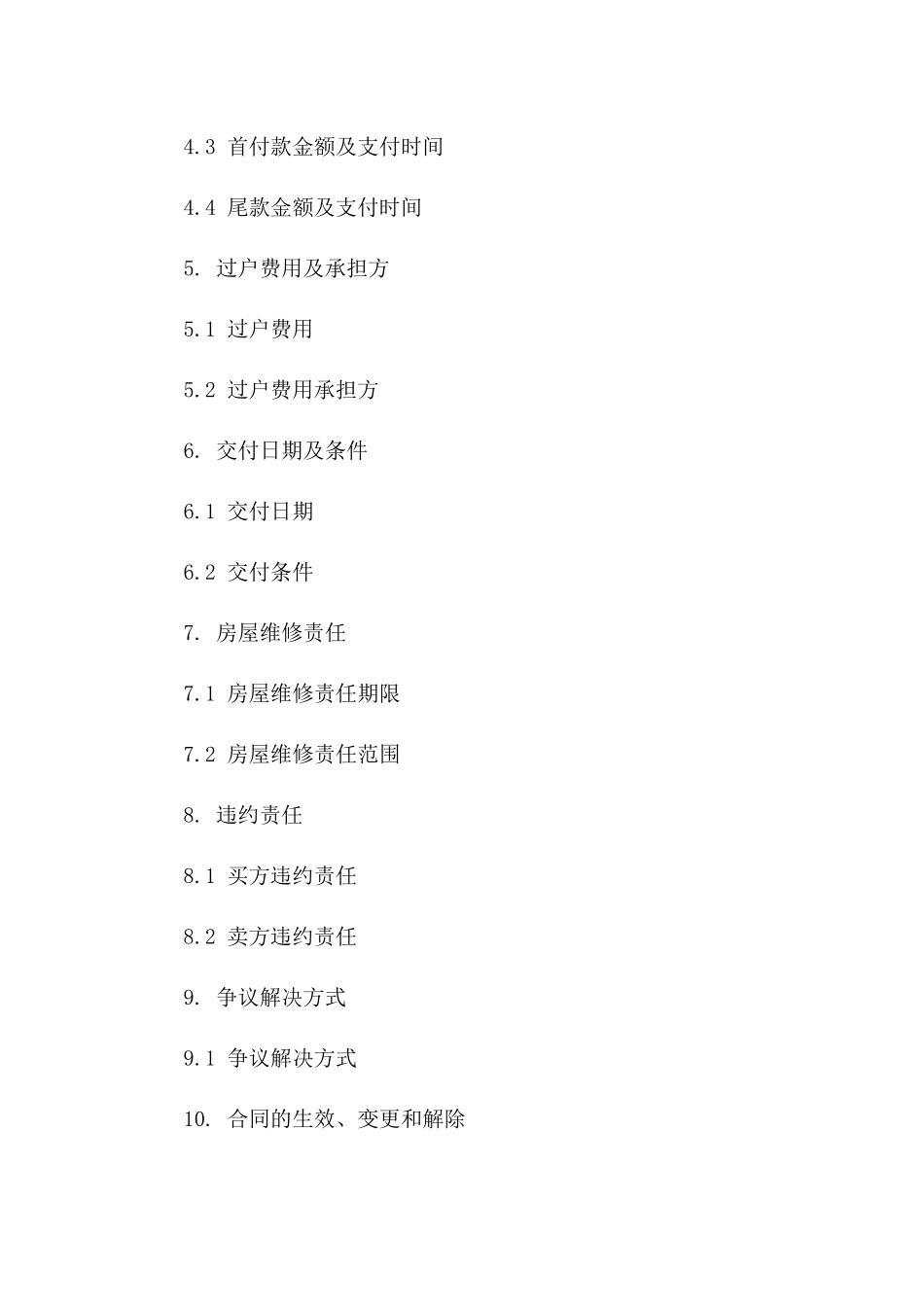 房产买卖协议简版2024年免费领取版_第3页