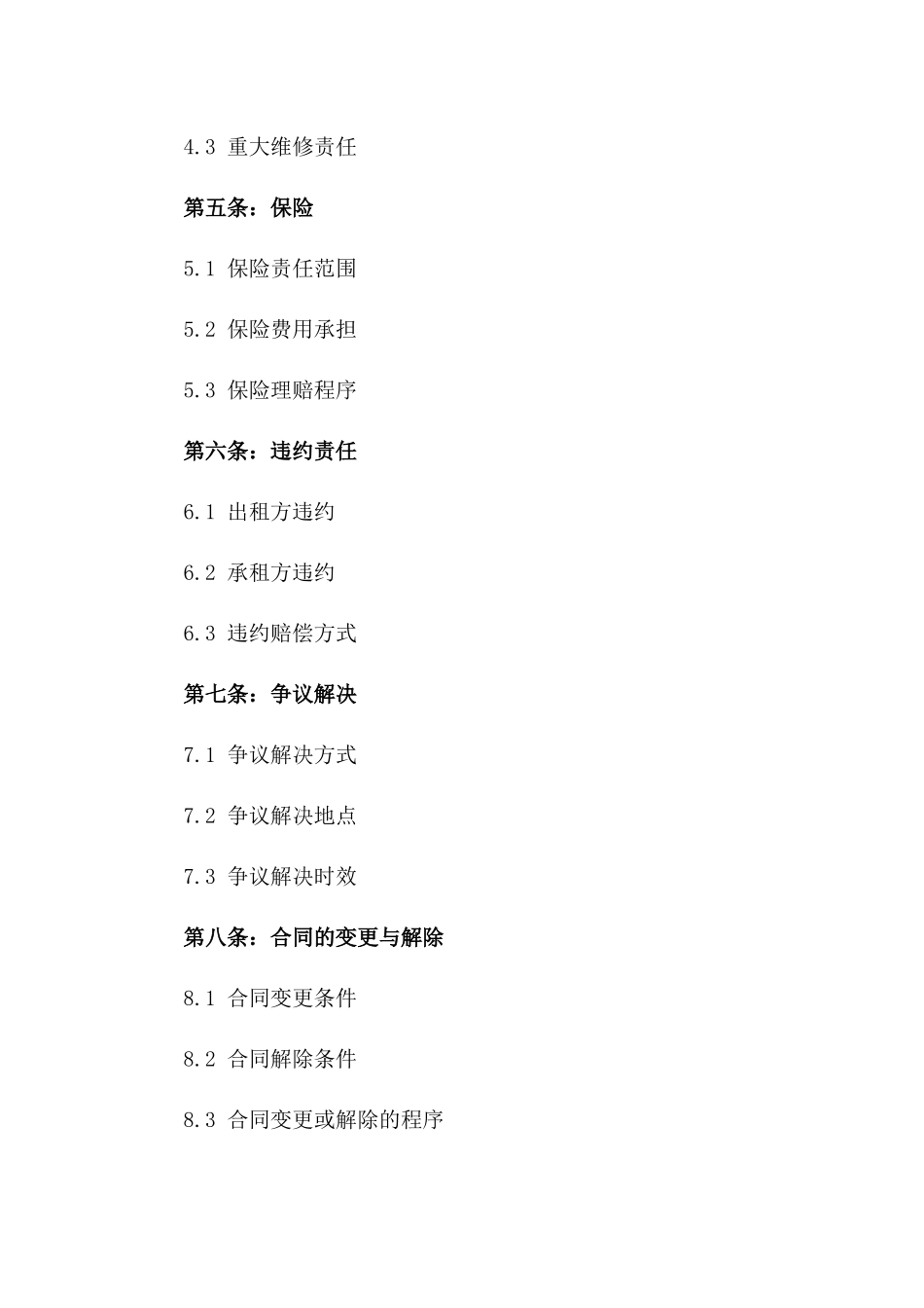 三轮车租赁标准化协议2024年版一_第3页