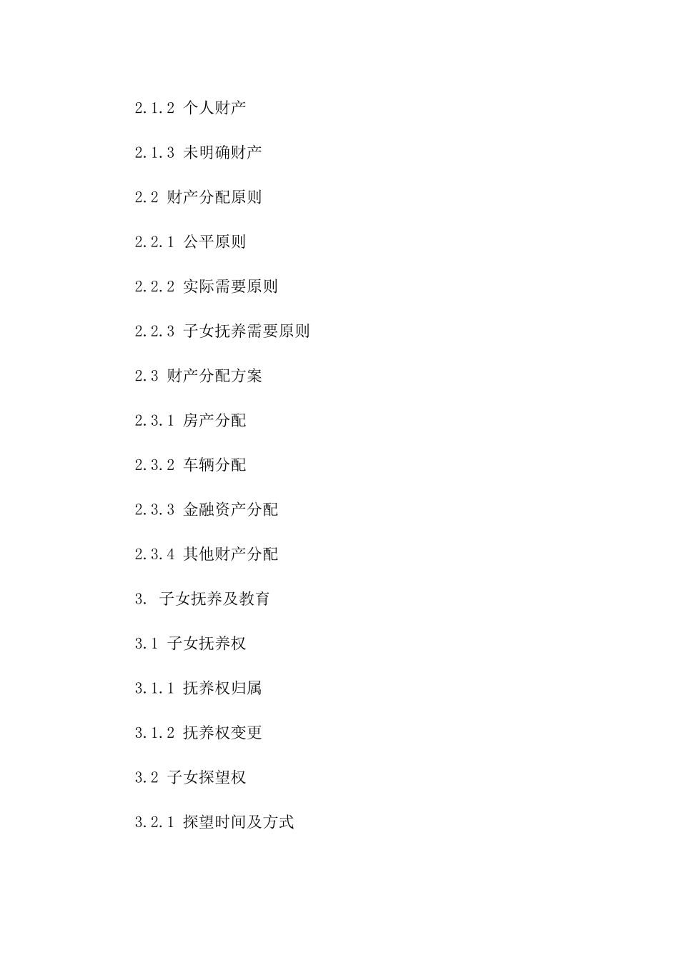 债务因素考虑的离婚协议示范文本版_第3页