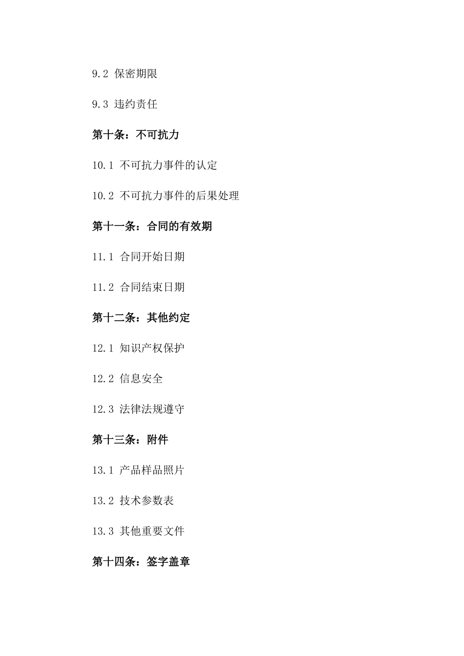 塑料制品购销协议：2024版环保塑料袋协议_第3页