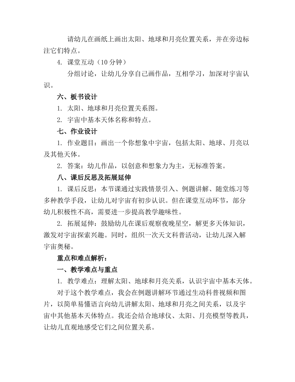 幼儿园大班科学优质教案《宇宙的奥秘》含反思_第2页