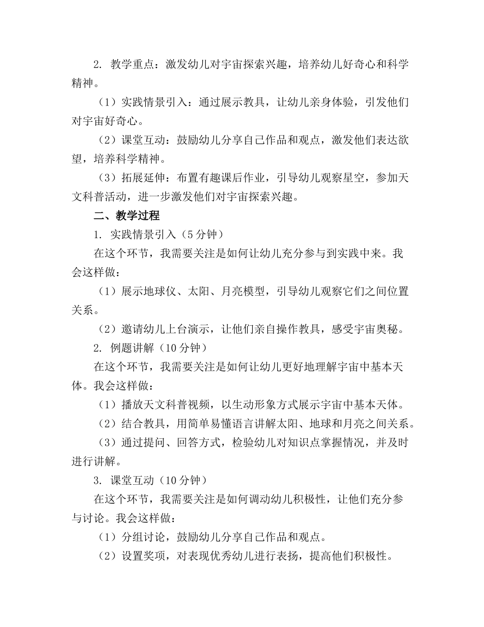 幼儿园大班科学优质教案《宇宙的奥秘》含反思_第3页