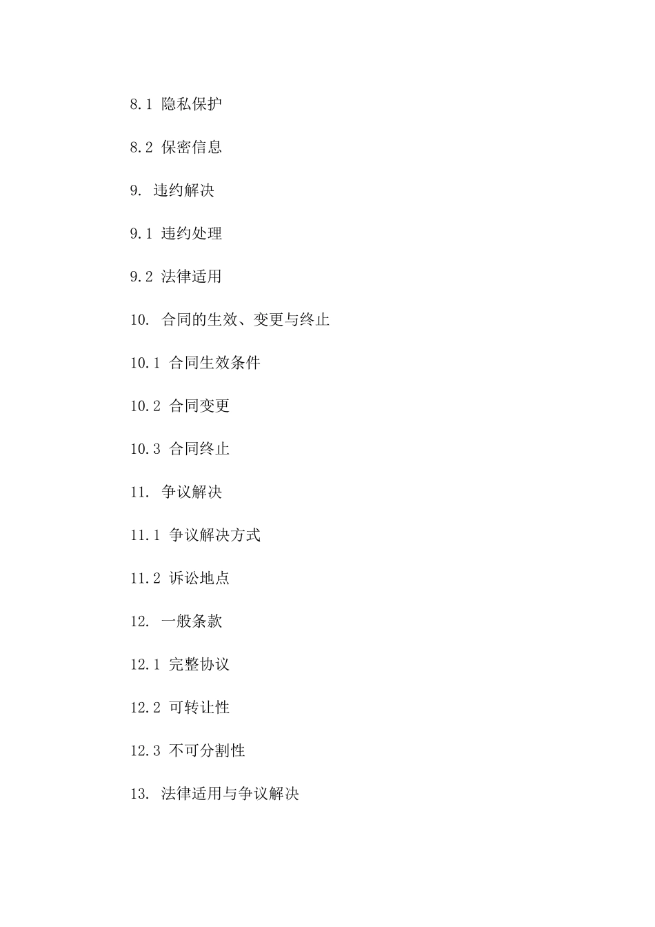 2024年标准农作物种子采购与销售协议模板_第3页