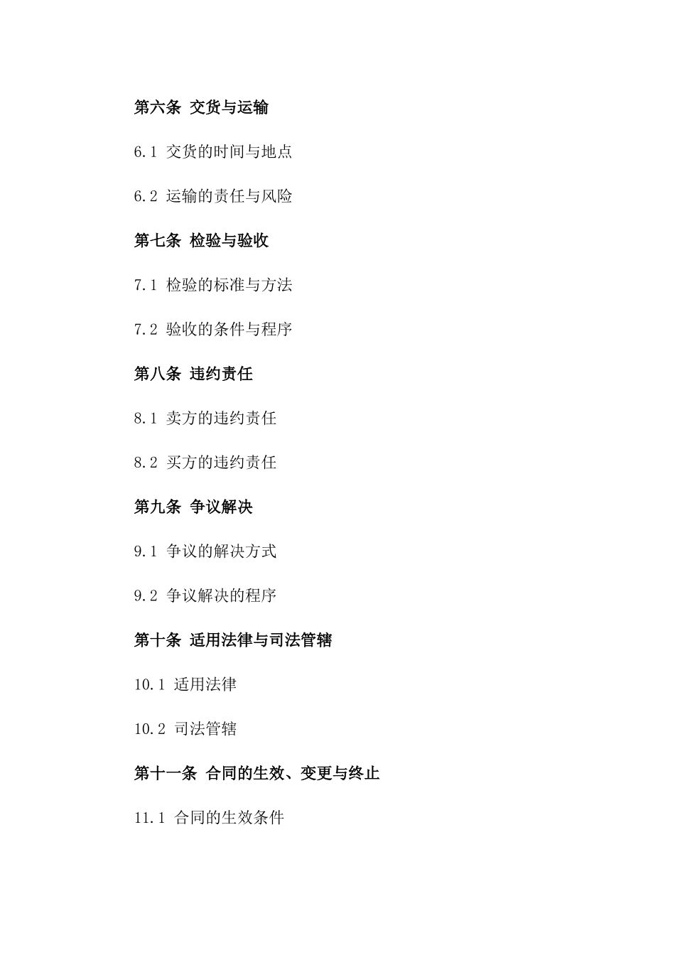 国际贸易通用条款2024年协议模板版_第3页