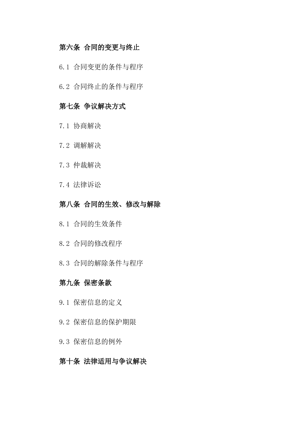 房产独家代理销售协议典范(2024版)版_第3页