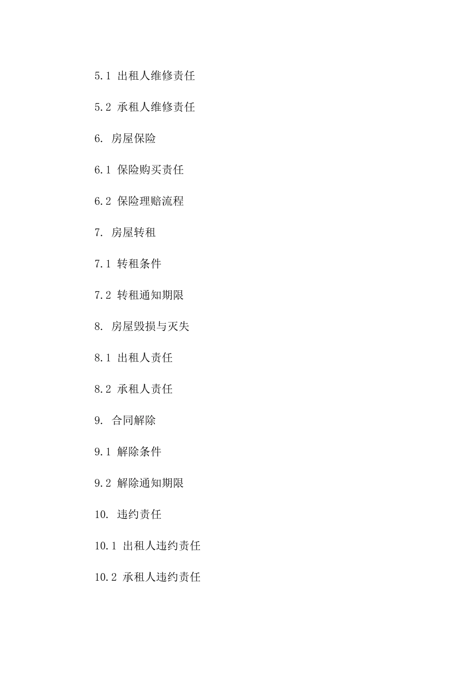 房屋租赁标准化协议范本 2024年版版_第3页