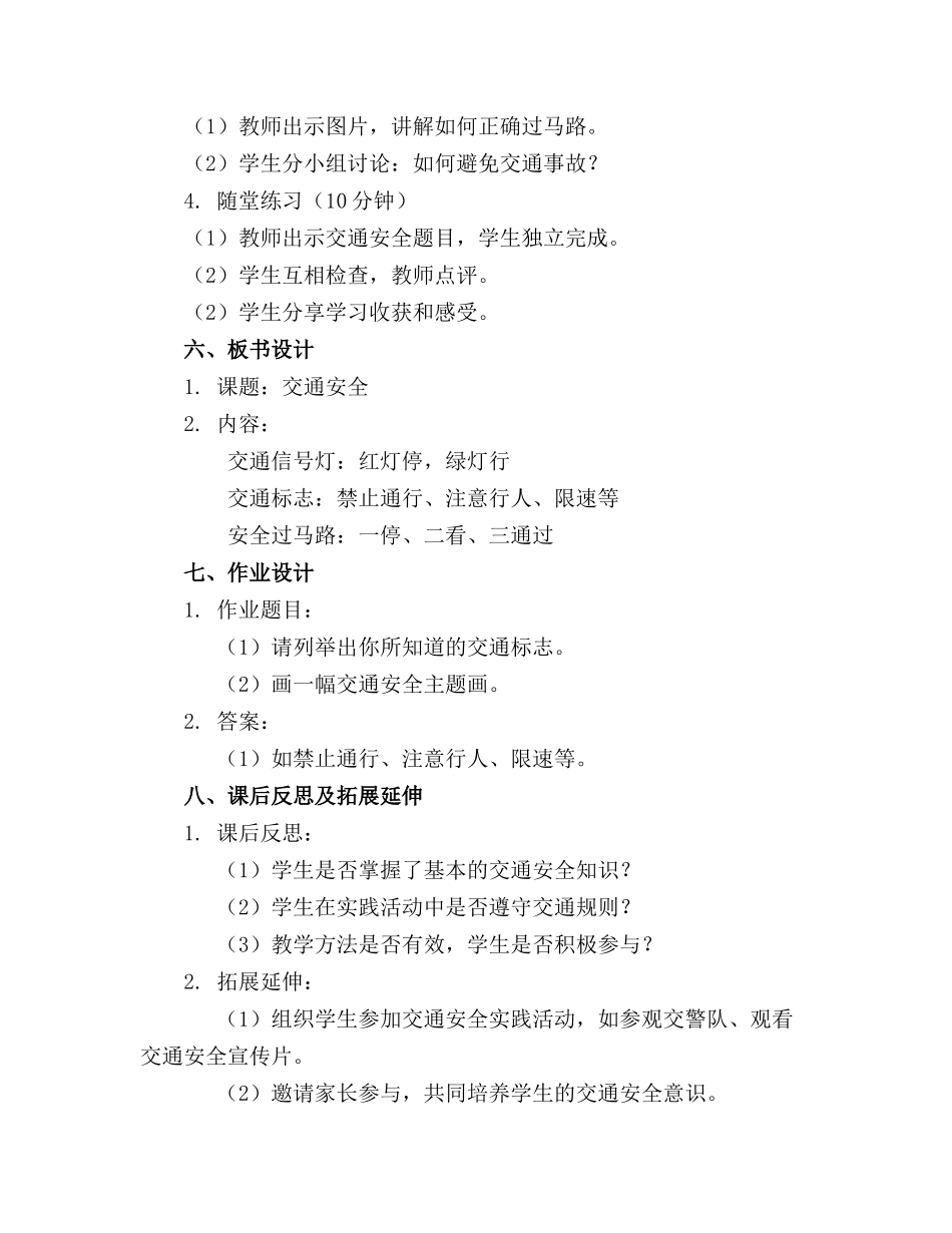 幼儿园交通安全优质教案(精选5篇_第2页