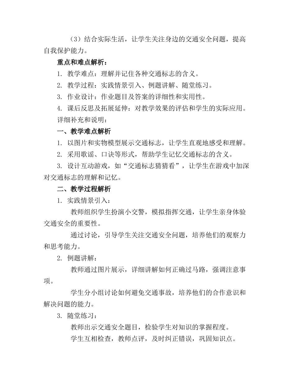 幼儿园交通安全优质教案(精选5篇_第3页