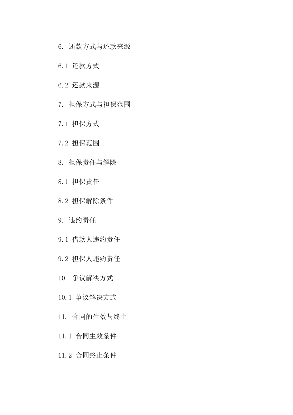 个人借款担保协议通用范例_第2页