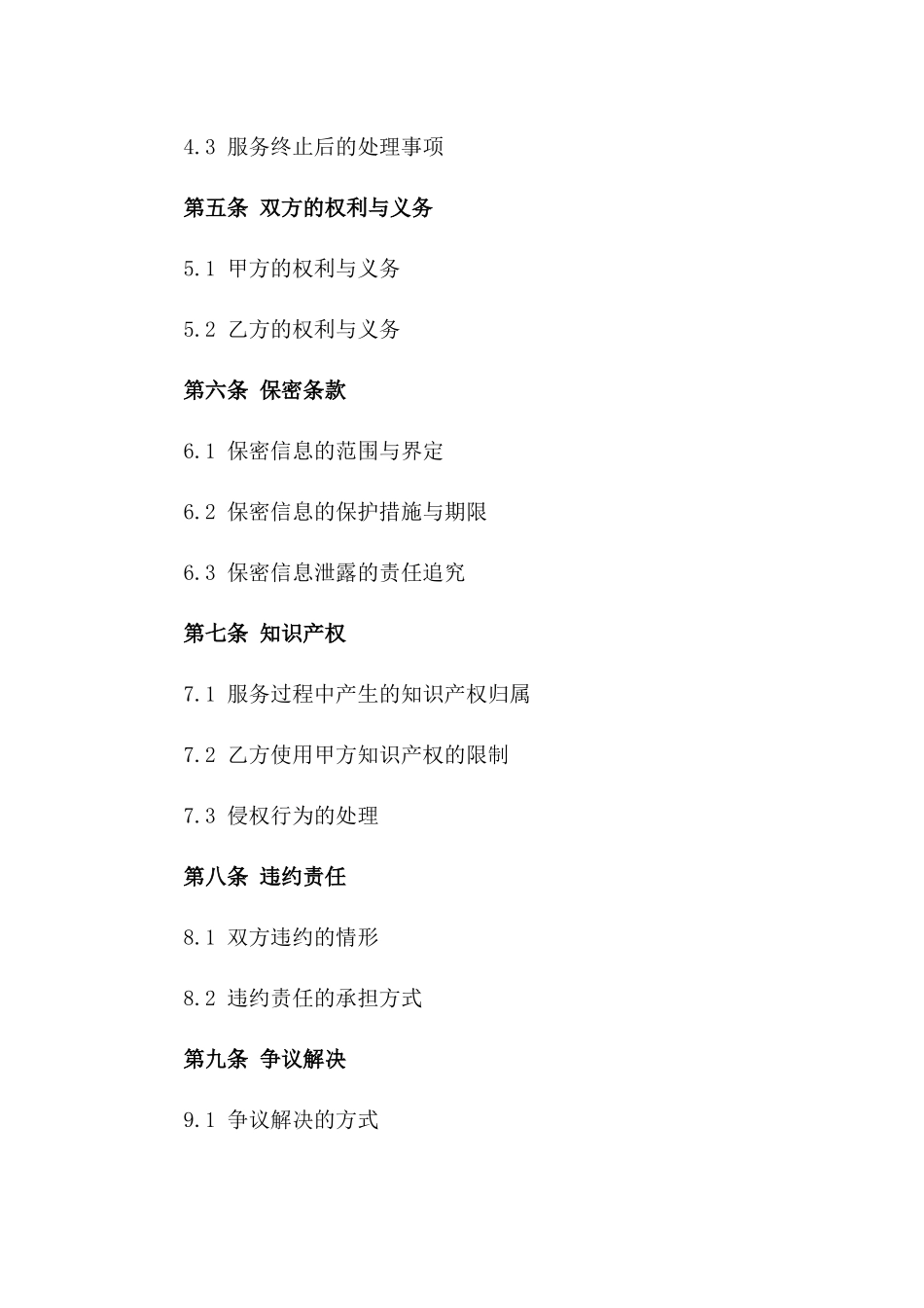 微信官方运营服务定制协议一_第3页