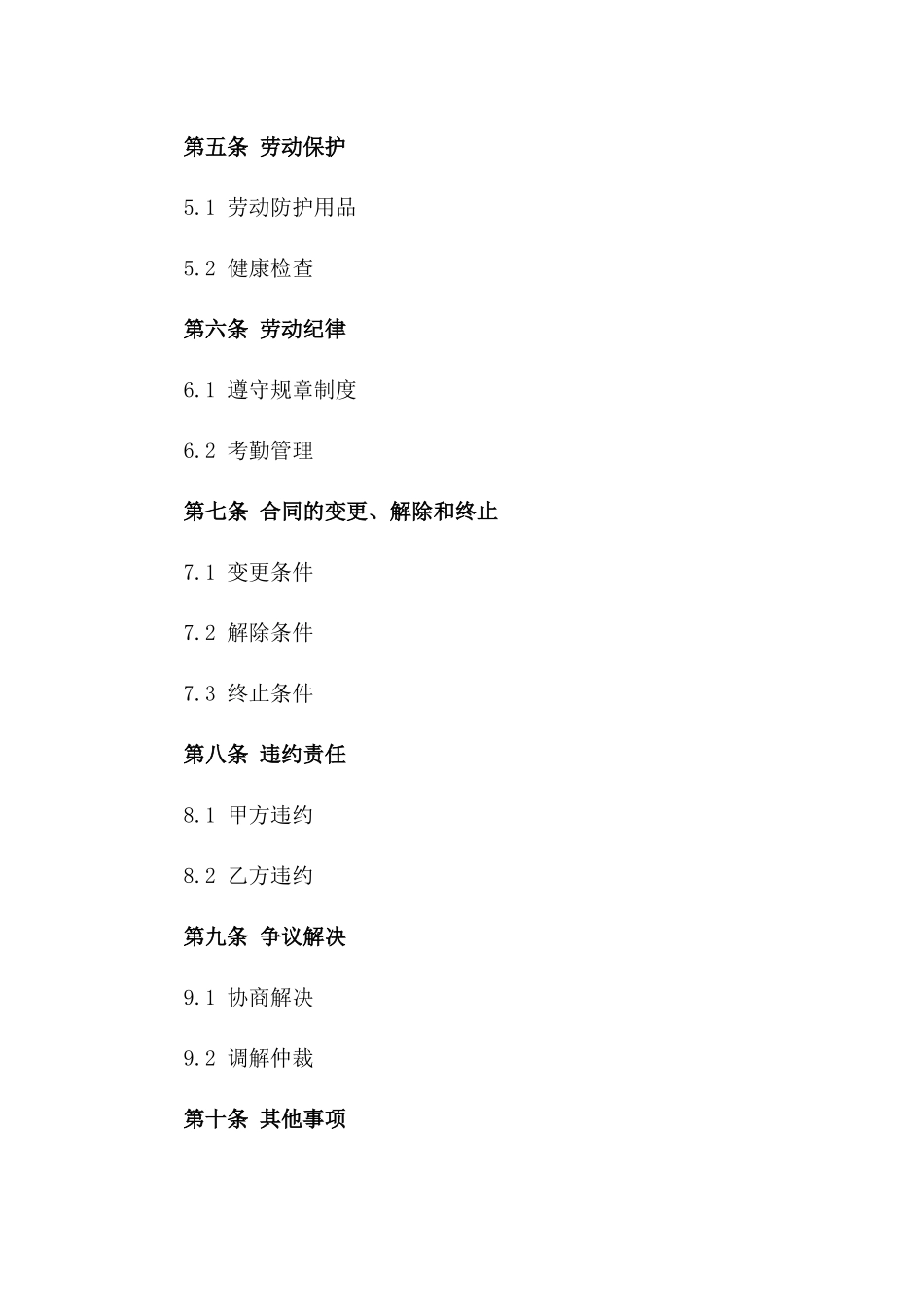 学校后勤保洁岗位劳动协议2024年标准版_第2页