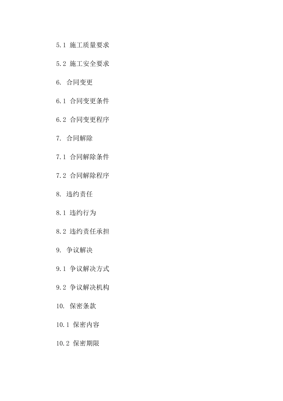 主体施工劳务分配合作合同书2024版模板_第2页