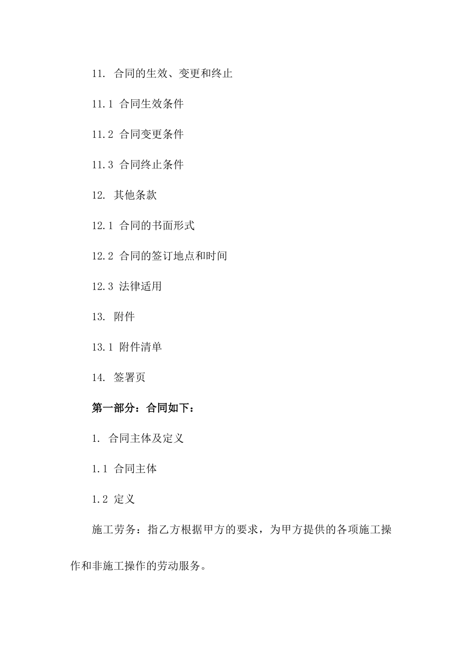 主体施工劳务分配合作合同书2024版模板_第3页