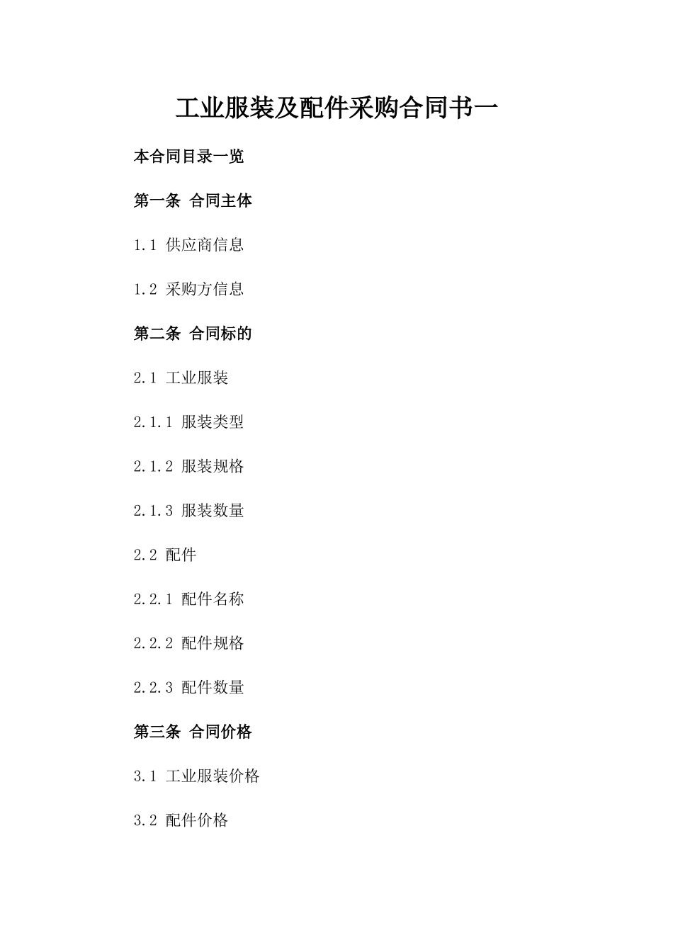 工业服装及配件采购合同书一_第2页