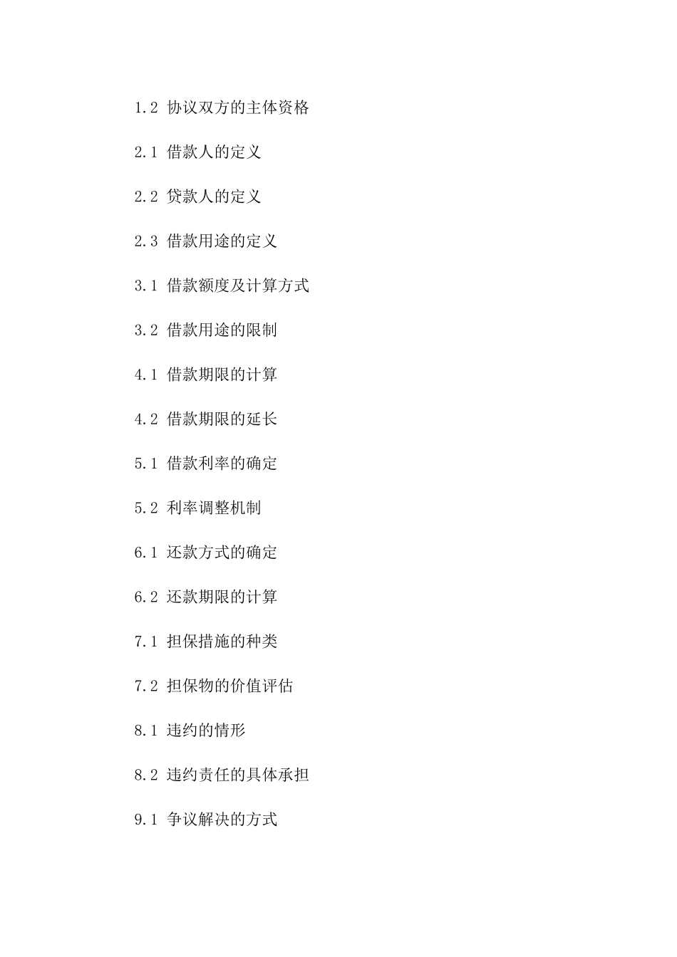 快借个人资金周转协议范本2024一_第3页