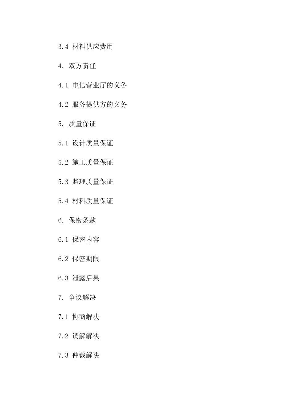 电信营业厅环境优化装修服务协议(2024)一_第3页