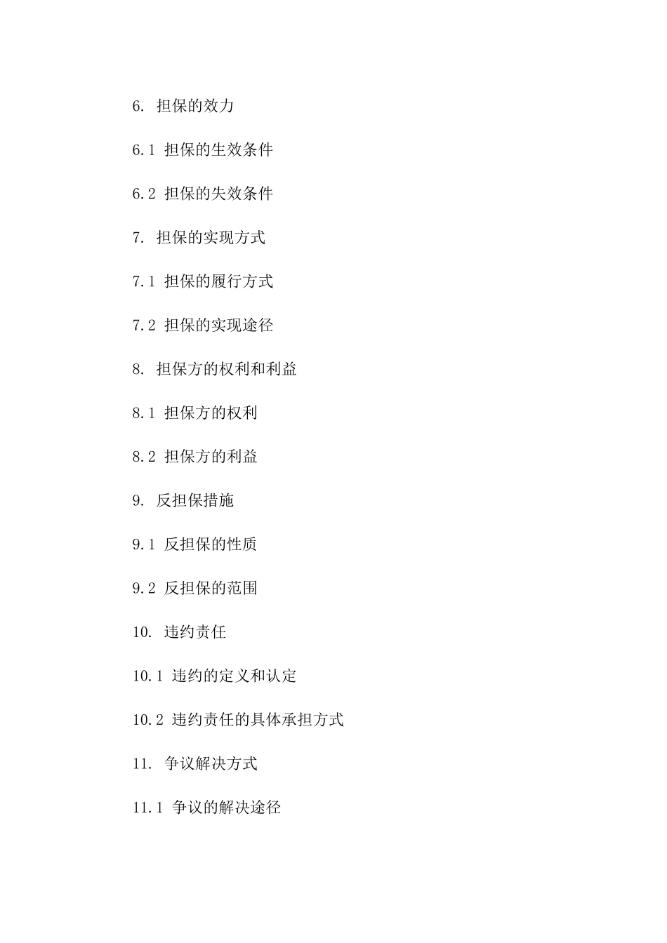 无限连带责任担保协议2024专业版一_第3页