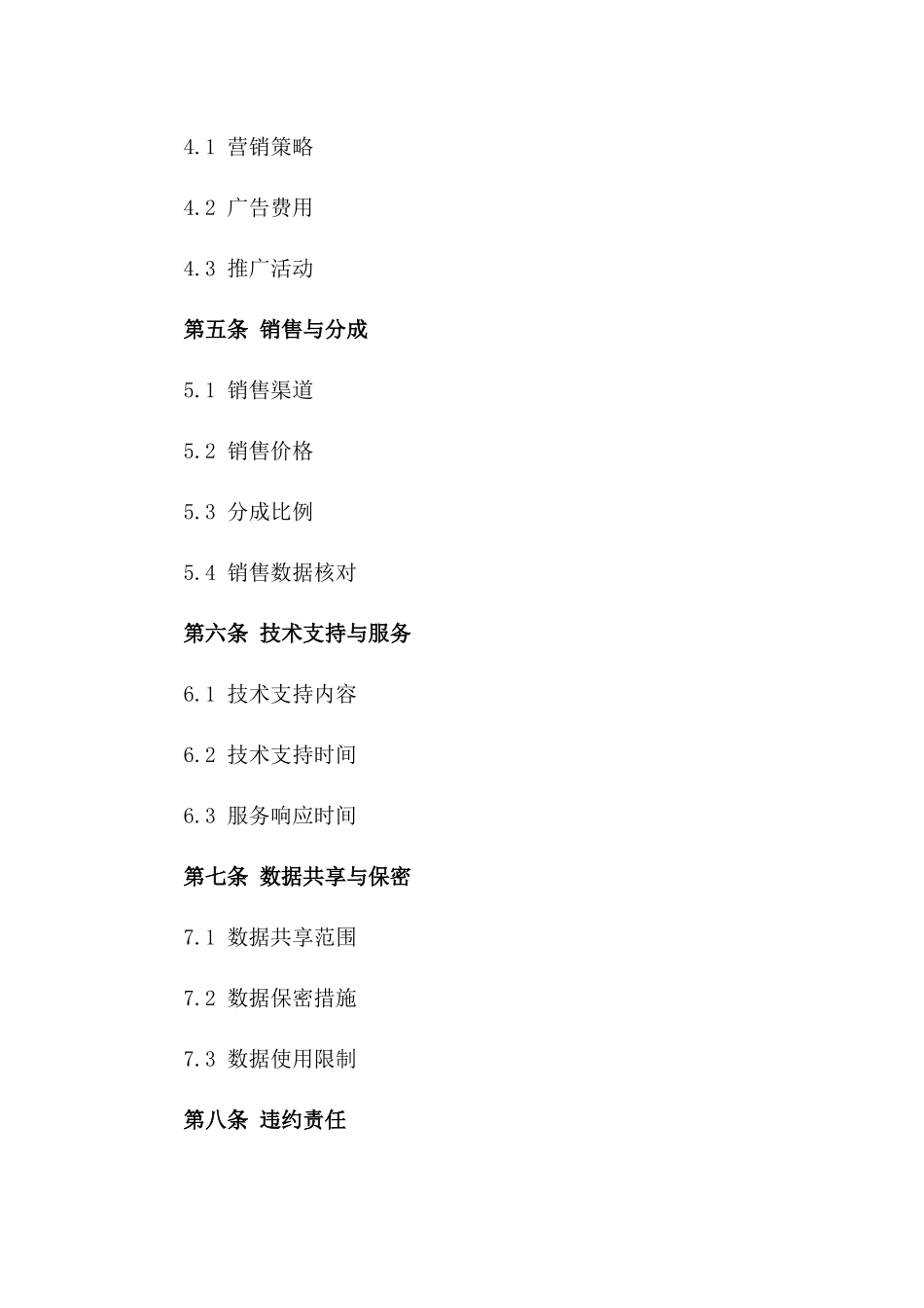 电商平台2024年度联合运营协议版_第3页