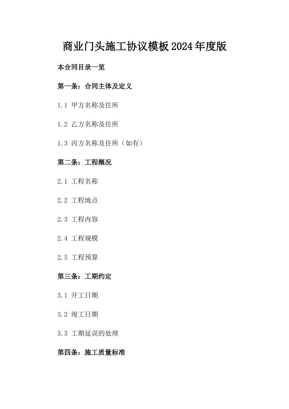 商业门头施工协议模板2024年度版_第2页