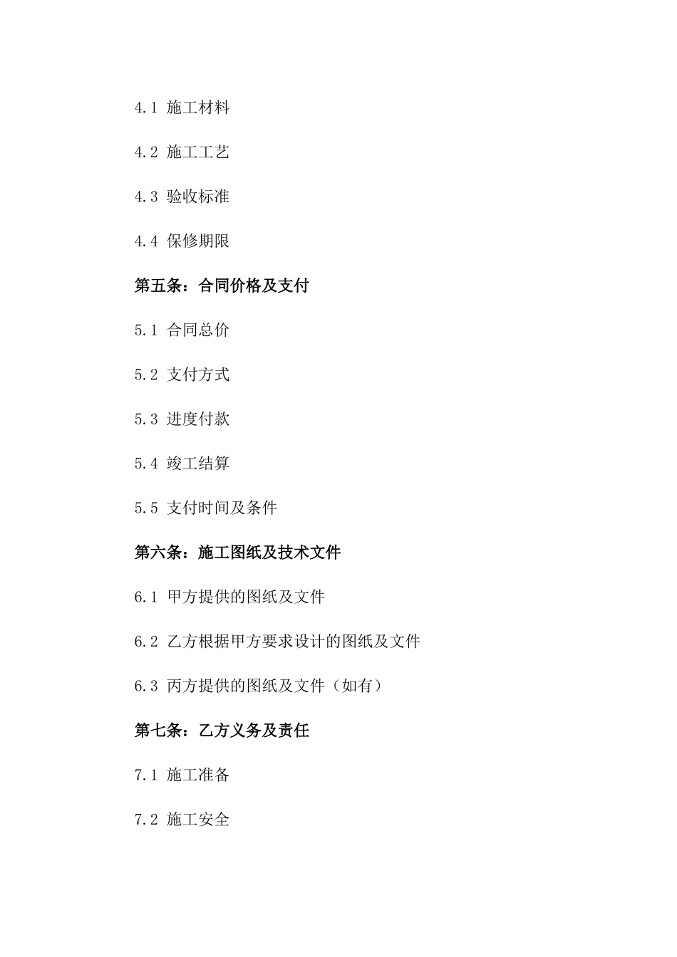 商业门头施工协议模板2024年度版_第3页