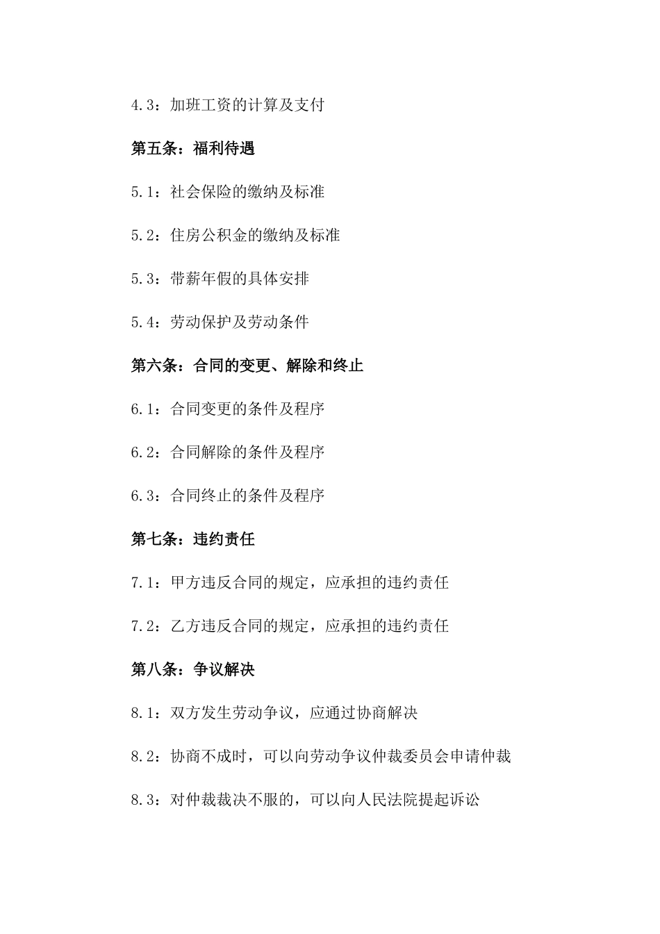 劳动局颁发2024年度劳动协议标准文本_第2页