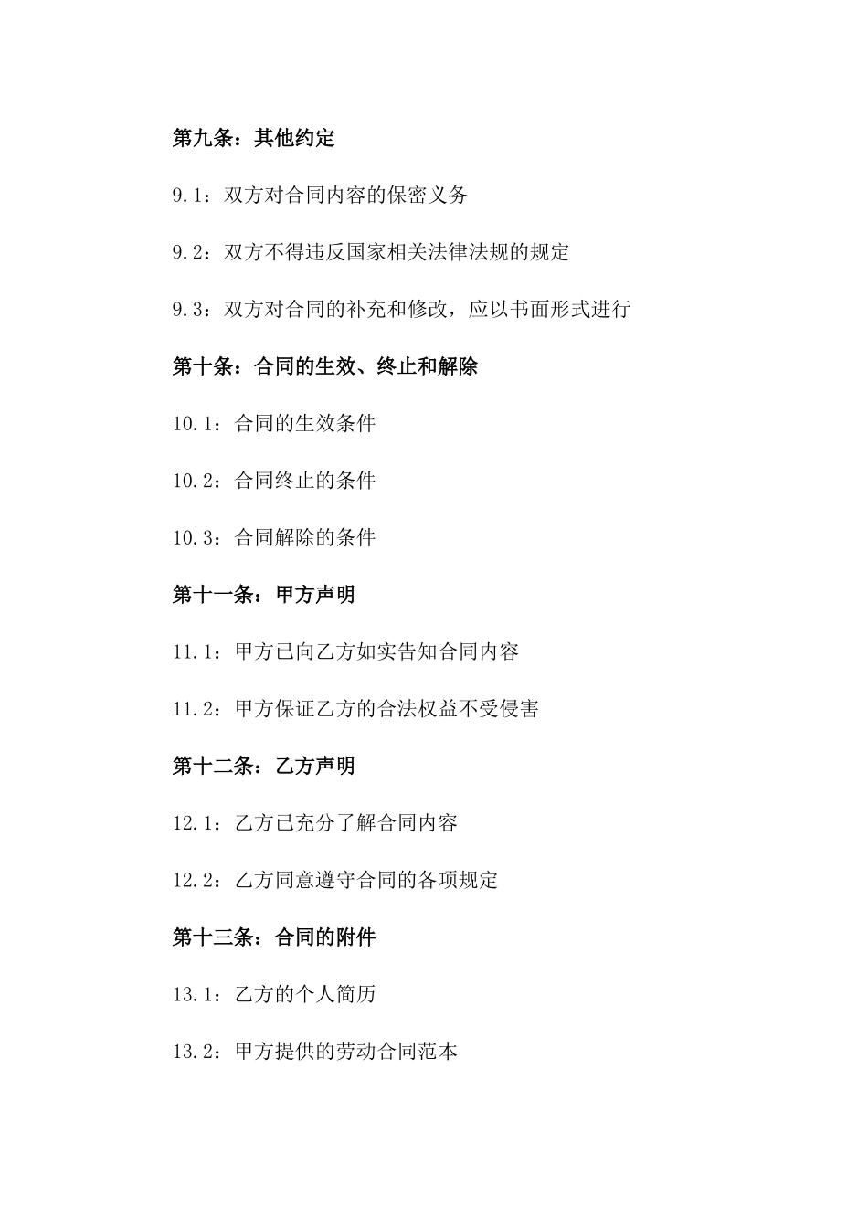 劳动局颁发2024年度劳动协议标准文本_第3页