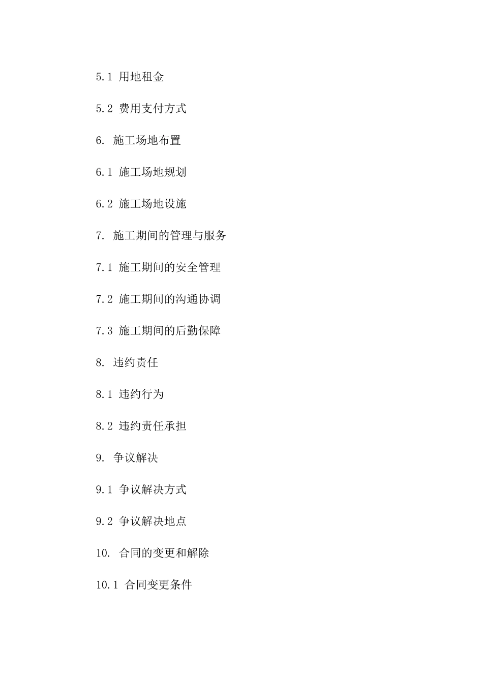 施工用地合作协议范本一_第3页