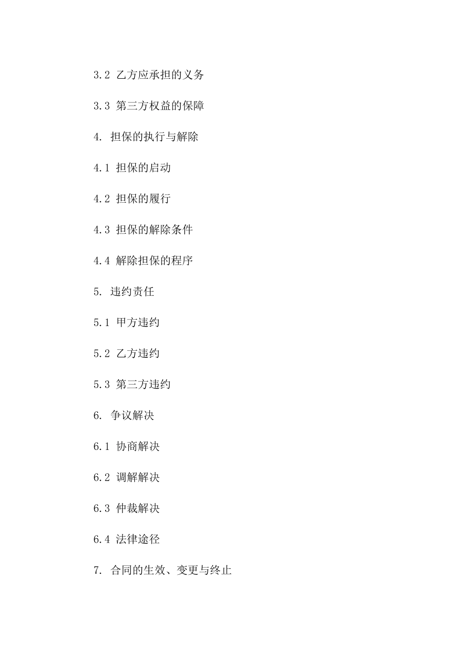 2024年标准担保工程协议模板版_第3页